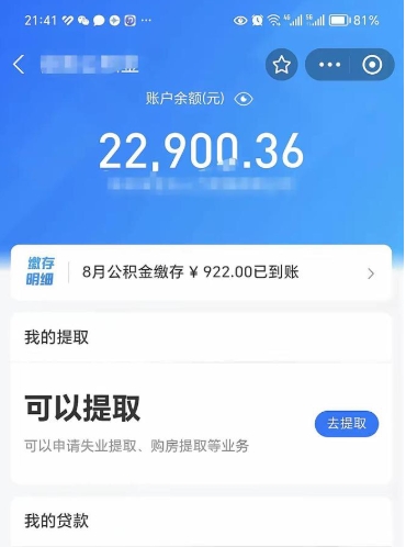 泽州公积金断交可以提吗（公积金断交可以提取么）